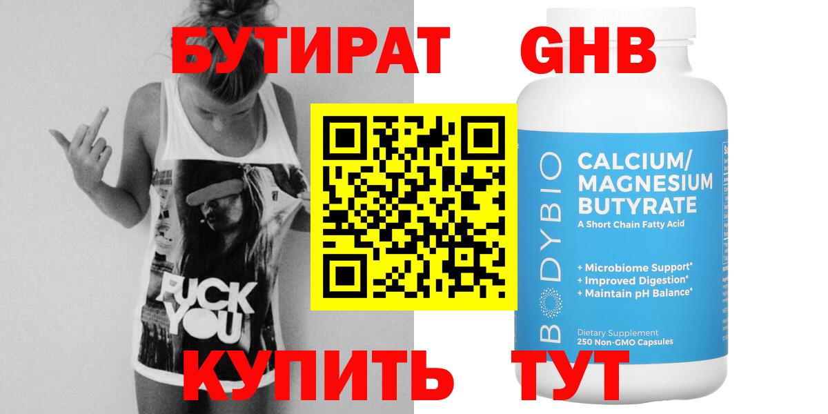 Бутират BDO 33%  Вход с VPN  Мурино 