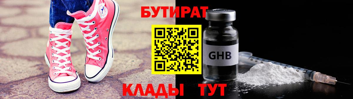 БУТИРАТ вода Мурино