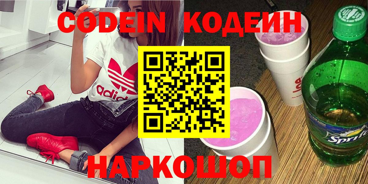 Codein Purple Drank  Кодеин Purple Drank  Вход с VPN  Мурино 